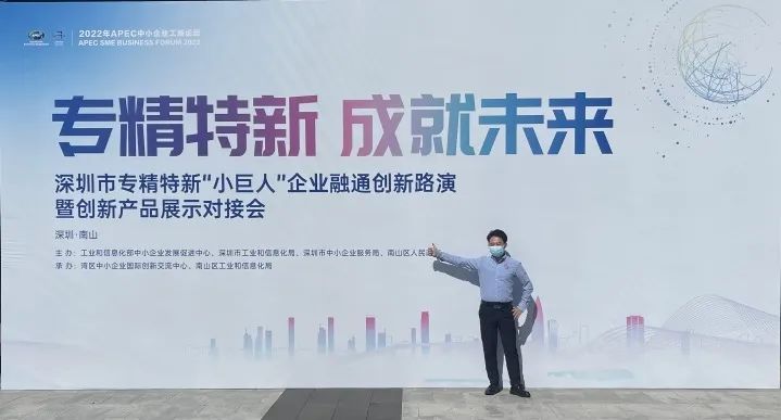 速航科技攜拳頭産品參加深圳市專精特新“小(xiǎo)巨人”企業融通創新路演暨創新産品展示對接會